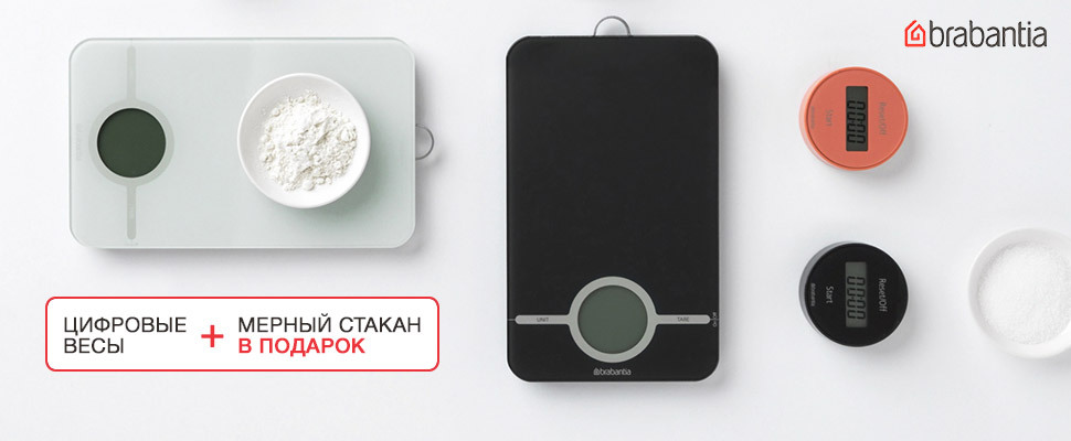 При покупке кухонных весов – мерный стакан в подарок! - Подарки к 8 Марта