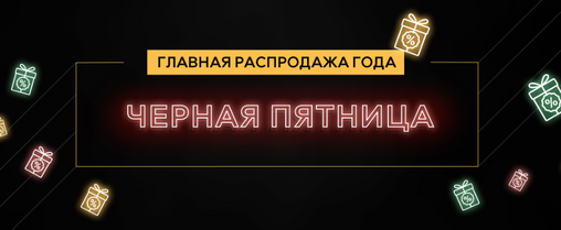 BLACK FRIDAY в Kitchen-Master!